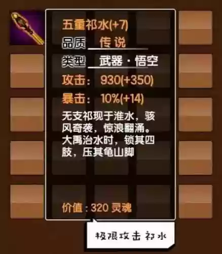 造梦西游3怎么让装备有属性_1插图1