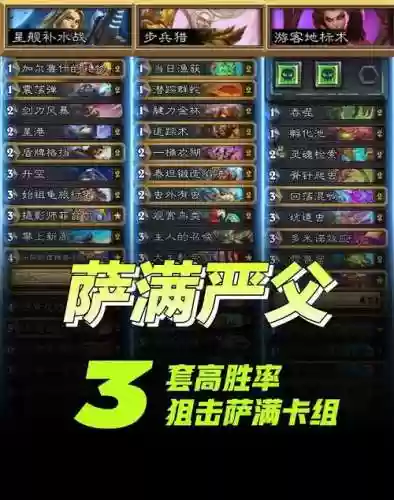 萨满法师阵容搭配_1插图