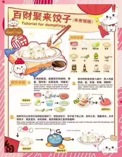 饺子阵容搭配插图