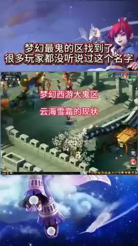 梦幻西游2哪些区比较鬼插图