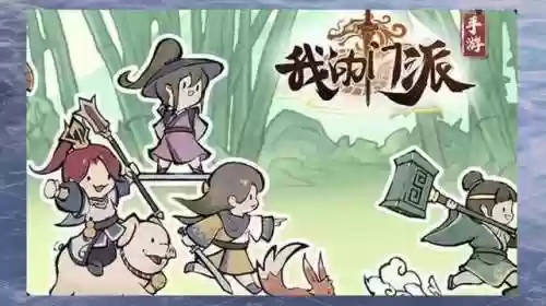 我的门派武器阵容搭配插图1