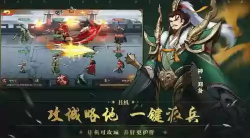 放置三国五国后期阵容搭配插图1