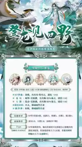 游龙阵容搭配_1插图
