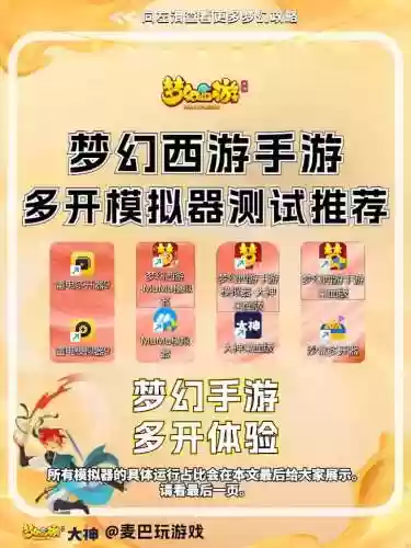 梦幻西游手游苹果版版模拟器下载_1插图1