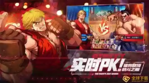 街头霸王平民最强阵容搭配插图1