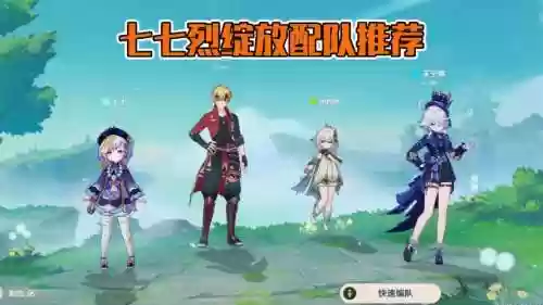 治疗七七阵容搭配插图