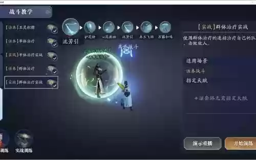 天刀奶妈先换什么技能_2插图
