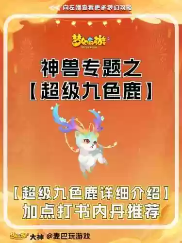 梦幻西游充点卡的神兽_1插图