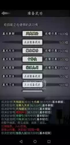 放置江湖内功主动技能_1插图