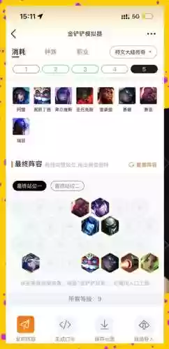 连败过渡阵容搭配插图1