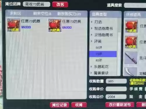 梦幻西游收货商人赚钱吗插图1
