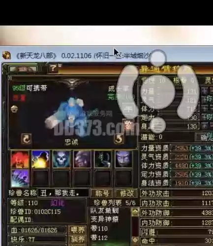 天龙八部体力忠诚宝宝技能插图1