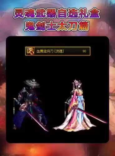 dnf万圣节武器礼盒_2插图1