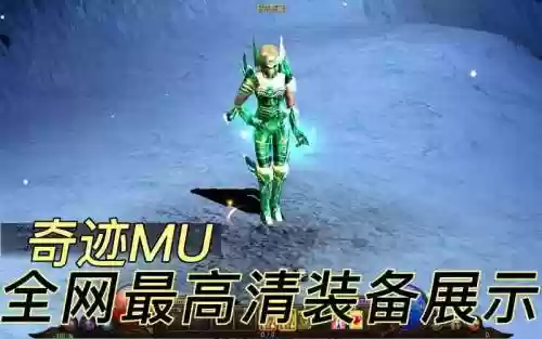 奇迹弓箭手所有装备插图