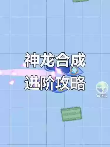 仙界英雄传装备神龙契约合成_1插图1