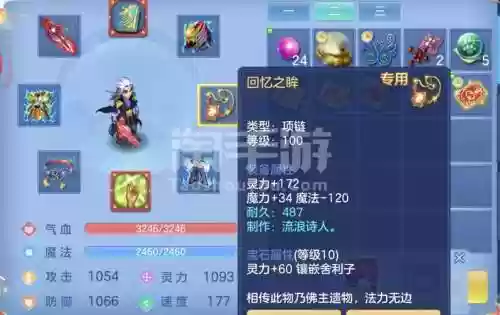 手游神武109魔王装备插图