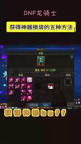 dnf源能专家换装武器插图1