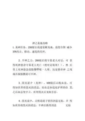 神之墓地剑尊攻略_3插图