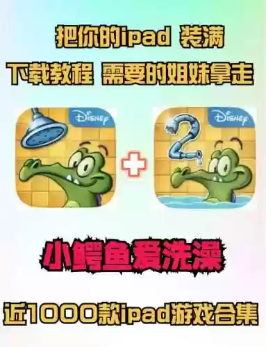 小鳄鱼爱洗澡攻略32插图