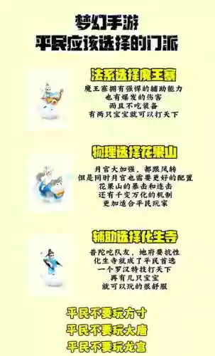 2016梦幻西游2平民职业_2插图
