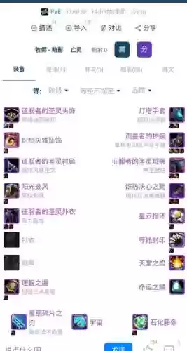 70级暗牧装备排名插图