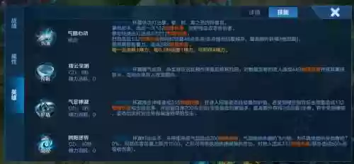 武将修行暴击2级技能插图