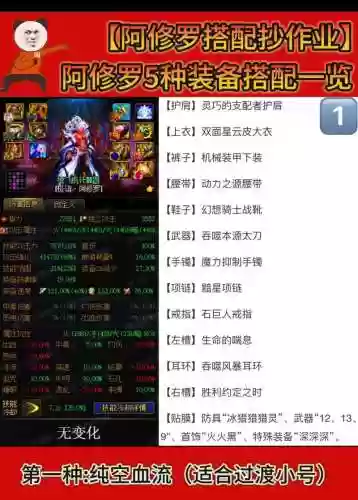 86版本阿修罗pk武器选择插图