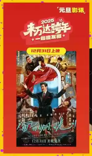 2022元旦电影阵容搭配插图
