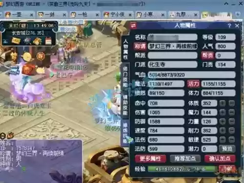 梦幻西游109修炼有20插图1