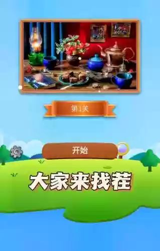 大家来找茬48关攻略_1插图