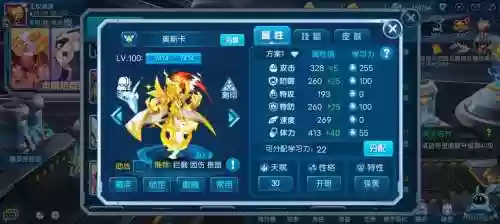 赛尔号奥斯卡技能刻印插图