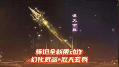 天龙八部天山用什么幻饰武器插图1