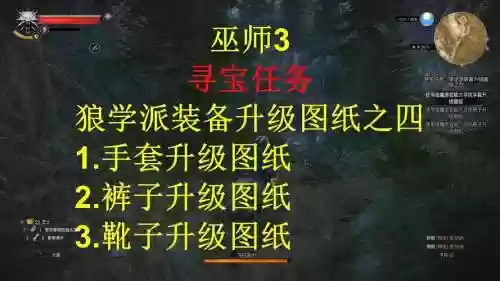 巫师3狼学派装备图纸传送门_1插图1
