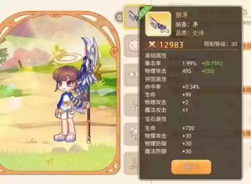 彩虹岛西格武器怎么做插图1