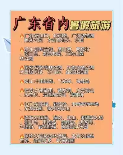 广东暑假攻略插图1