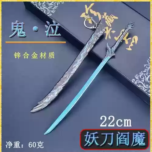 地下城鬼泣武器妖刀插图