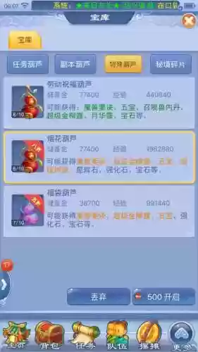 梦幻西游口袋葫芦那个经验多插图1
