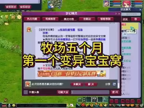 梦幻西游抓到变异宝宝有什么用_1插图