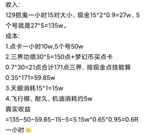 梦幻西游上班5开129赚钱插图