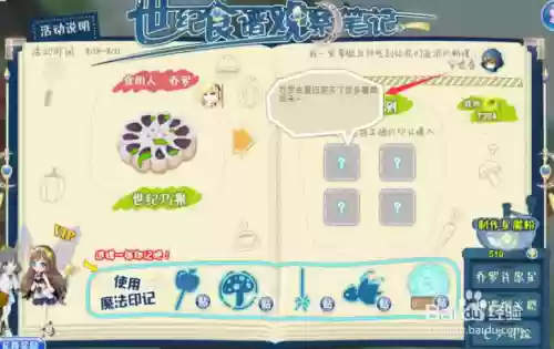 小花仙世纪食谱观察笔记活动攻略插图1