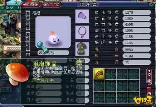梦幻西游泡泡可以带饰品吗_1插图