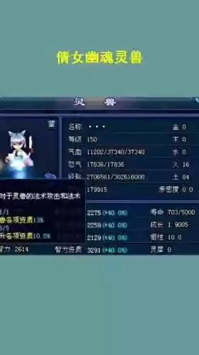倩女幽魂小狐灵兽被动技能选择插图1