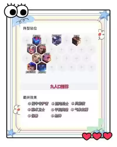 九五阵容搭配11.6插图1