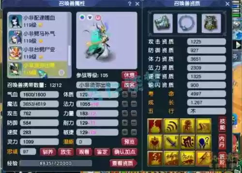 梦幻西游109天宫装备选择插图1