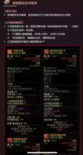 dnf1月4日装备的更新_1插图1