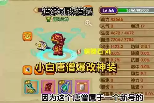 造梦西游ol唐技能搭配插图1
