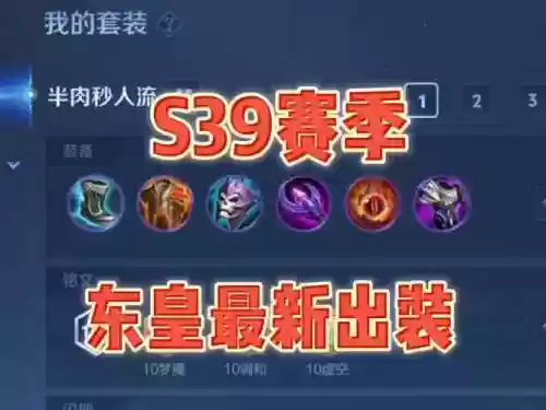 东皇搭配什么阵容最好上分插图