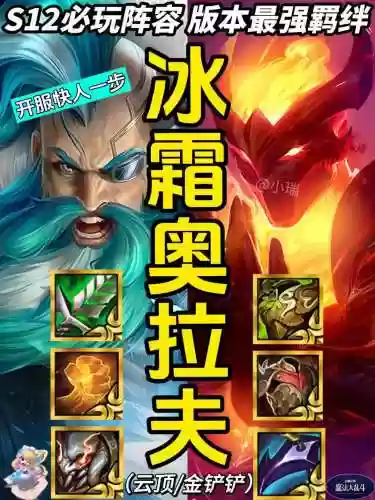 冰c阵容_2插图1
