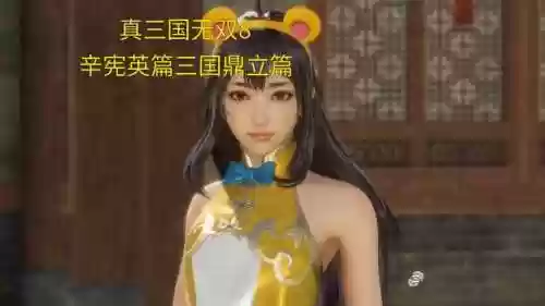 三国无双8流程攻略_1插图1