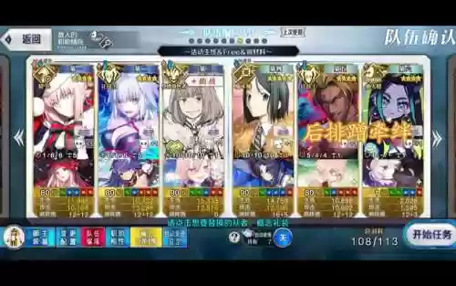 fgo推荐搭配阵容插图1